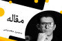 تاریخچه عکاسی ایران در دوره قاجار - محمود معصومی