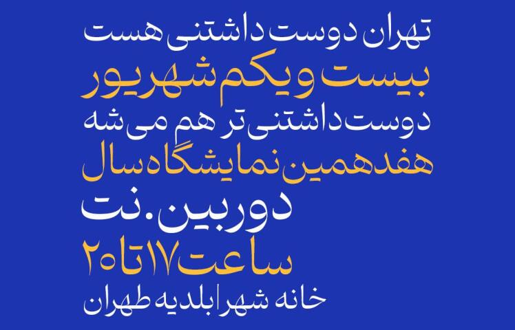  راه یافته‌های هفدهمین نمایشگاه سال دوربین.نت 