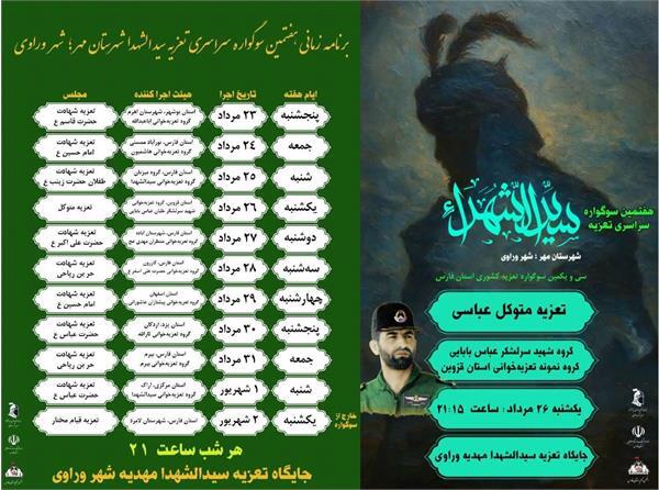  تعزیه‌گردانان پنج استان کشور در هفتمین سوگواره جنوب فارس گردهم آمدند