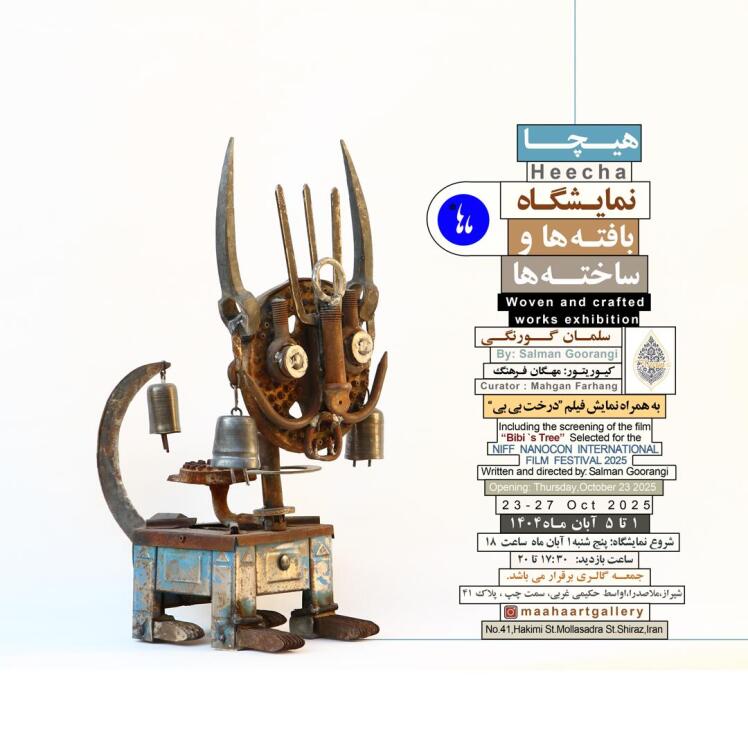 هیچا : نمایشگاه بافته ها و ساخته ها در گالری ماها